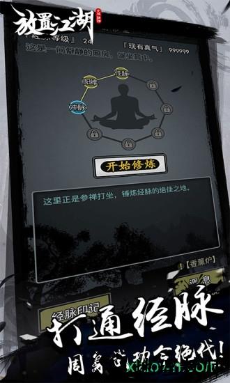 放置江湖小米平台 v1.10.1 安卓版 1