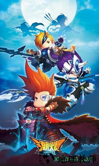 潮爆三国变态版 v1.0 安卓版 0