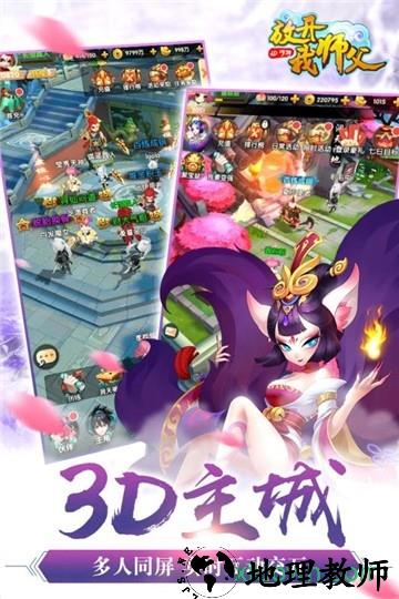 放开我师父星耀版 v1.0.0 安卓版 1