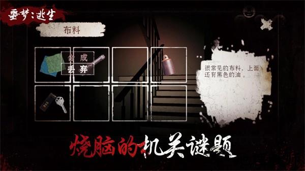 噩梦逃生手游 v1.1.4 安卓版 1