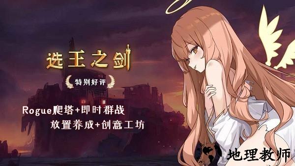 选王之剑手机版 v1.13 安卓版 1