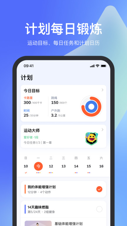 天天跳绳智能体育运动平台最新版本 v3.0.11 安卓官方版 1