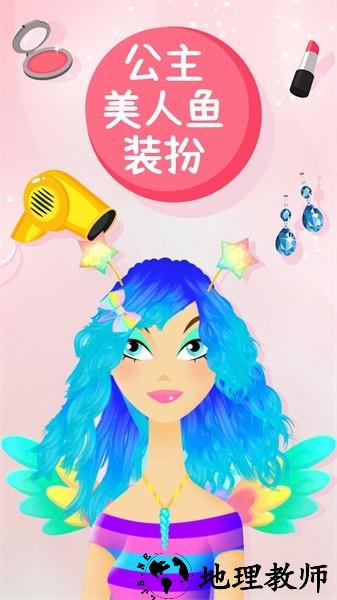 公主美人鱼装扮手游 v1.14 安卓版 0