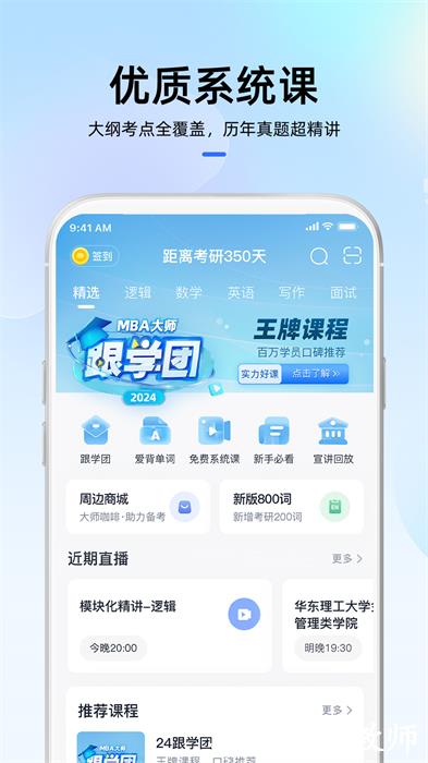 mba大师课程免费 v5.26.10 安卓版 1