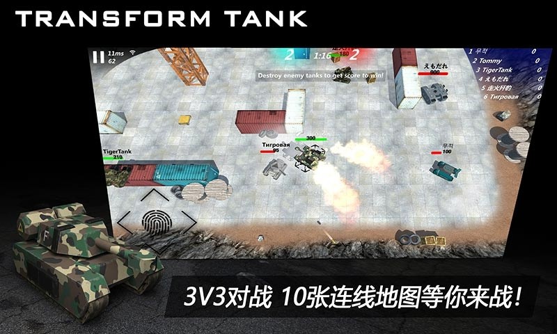 变形坦克2最新版本 v1.2.4 安卓国服 3