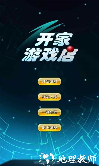 开家游戏店最新版 v1.5 安卓版 2