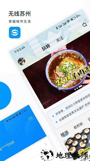 无线苏州手机版 v7.1.2 安卓官方版 3