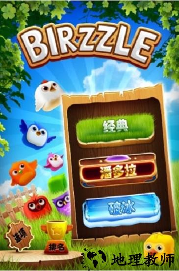 爆破小鸟方块消消乐 v2.1.5 安卓中文版 2