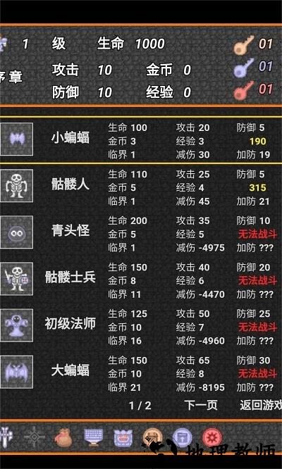 931魔塔最新版 v1.0 安卓版 2