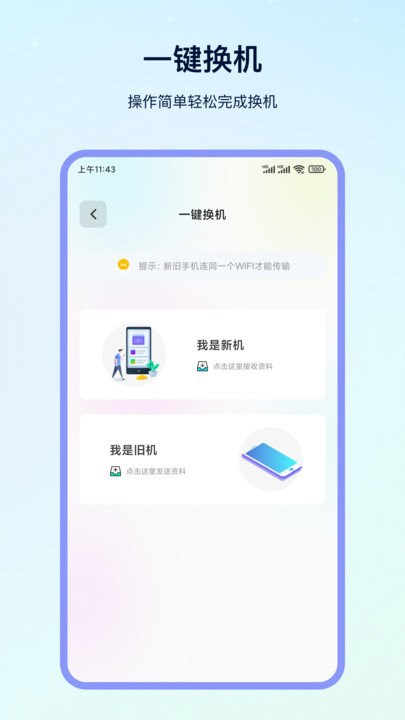 互传大师APP(改名一键换机) v3.5.6 安卓手机版 0