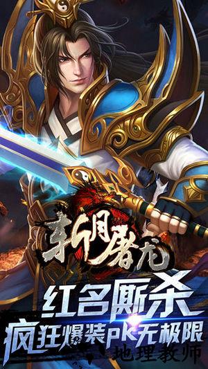 斩月屠龙游戏 v2.6.3 安卓版 1