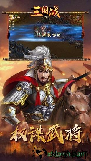三国战手游 v1.2 安卓版 0