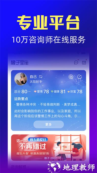 橡子星座app v6.9.7 安卓版 3