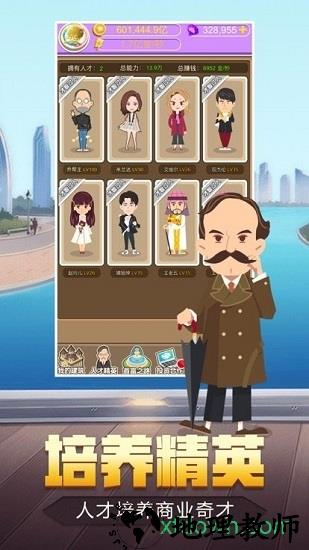 我的发财梦手游 v5.0.1 安卓版 0