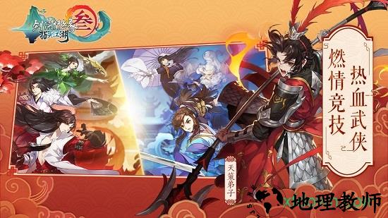剑网3指尖江湖taptap版 v2.2.0 安卓版 2
