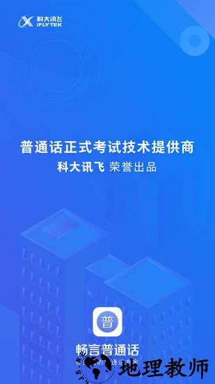 畅言普通话app极速版 v5.0.1046 安卓版 1