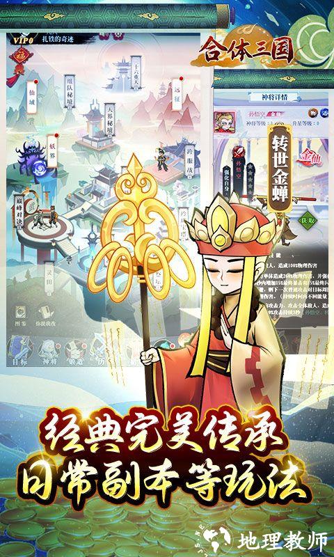 合体三国图片 5