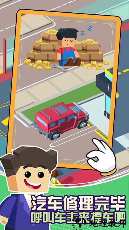 修车店大亨游戏 v0.1 安卓版 0