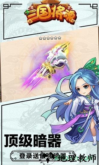 三国将魂 v1.0.0 安卓版 2