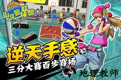 街头篮球联盟手游 v1.2.0 安卓版 2