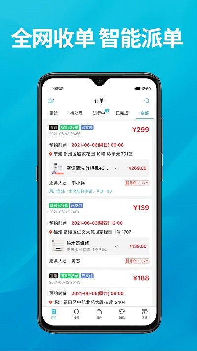 到位商家版官方版 v2.8.7 安卓版 3