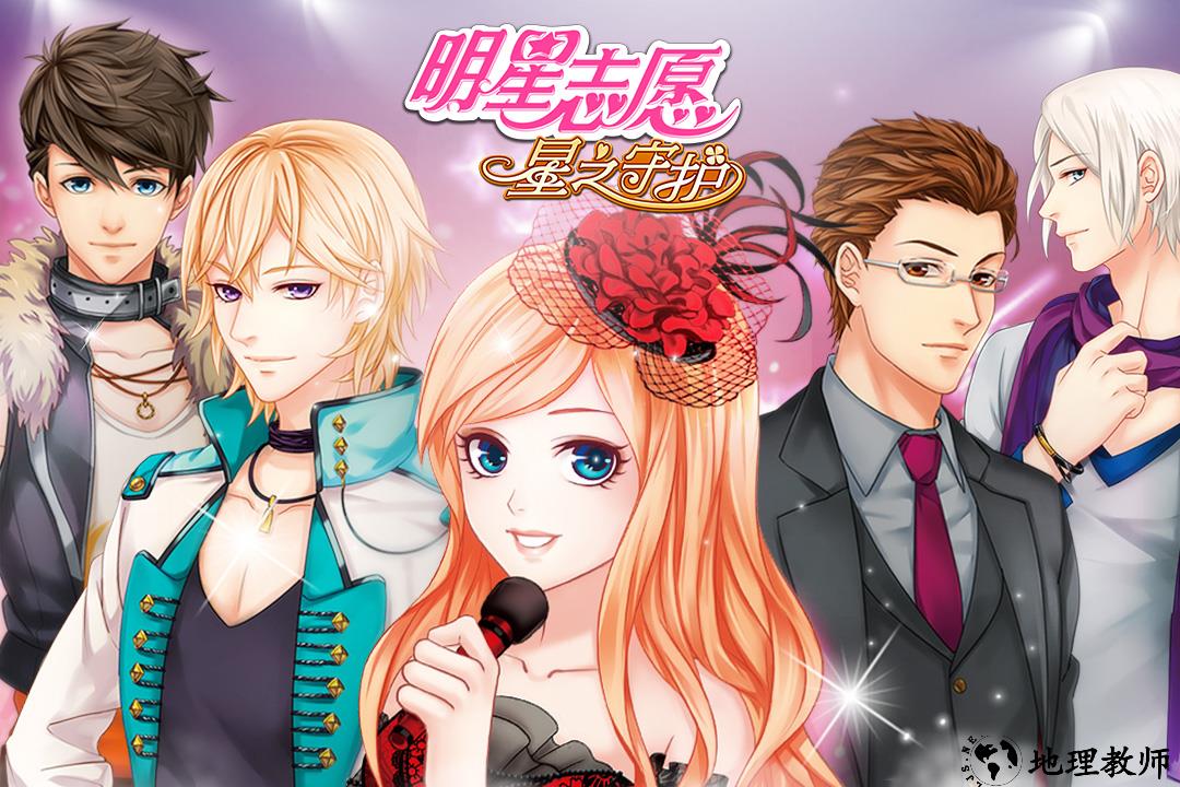 明星志愿星之守护九游手游 v1.0.6 安卓版 0