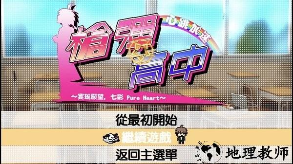 枪弹辩驳希望学园与绝望高中生游戏 v1.0.3 安卓版 0
