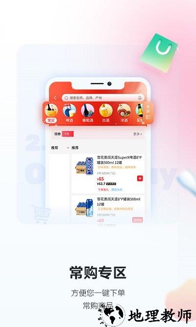 酒小二跑腿软件 v2023.2.2 安卓官方版 1