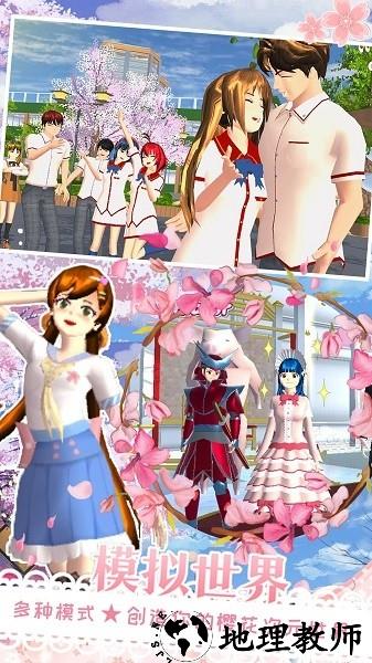 樱花校园恋爱游乐场手机版 v1.1.1 安卓版 1