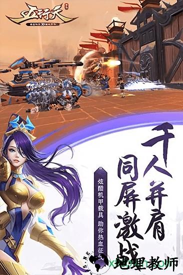五行天手游360版 v1.6.51 安卓版 2