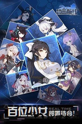 碧蓝航线享游手机版 v5.0.1 安卓版 0