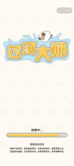 过河大师官方版 v1.0.1 安卓版 1