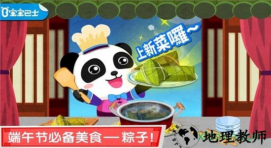 宝宝巴士中华美食游戏 v9.72.00.00 安卓版 3
