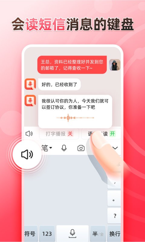 听说输入法官方版 v1.1.6 安卓版 3
