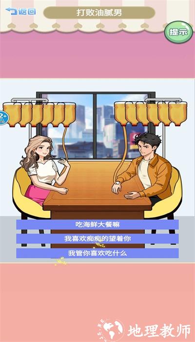 打败油腻男手机版 v1.0 安卓版 1