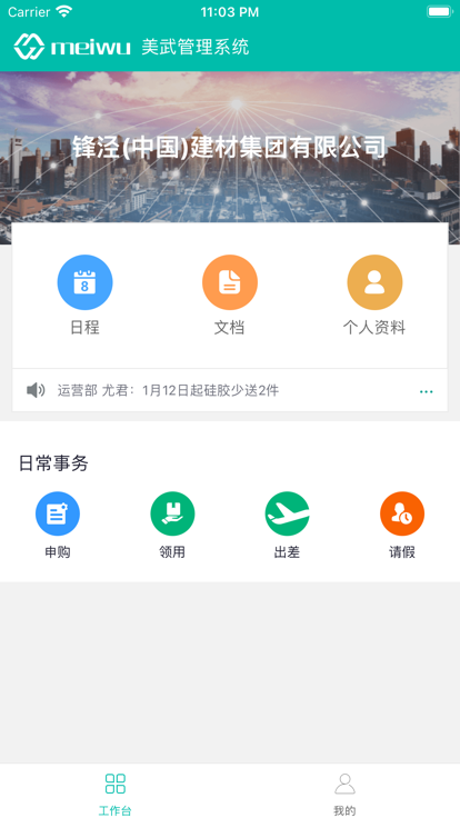 美武app v1.0.16 安卓版 3