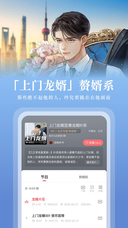 正版蜻蜓fm官方免费 v10.1.6 安卓最新版本 3