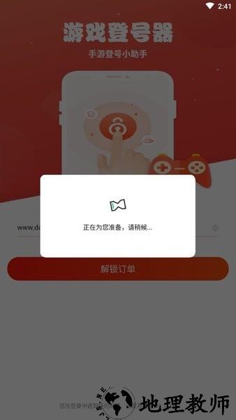 手游登号器租号(手游助手) v13.11 安卓最新版 1