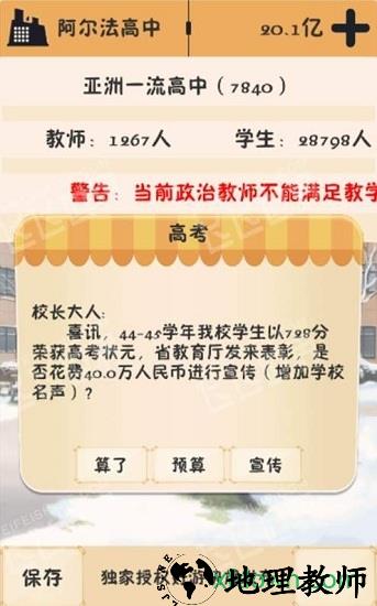 我的培训学校手游 v1.01 安卓版 0