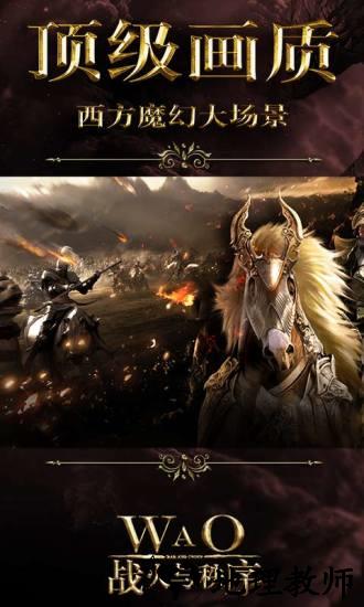 战火与秩序九游版 v1.2.42 安卓版 2