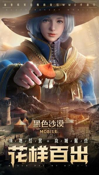 黑色沙漠官方正版 v5.11.92 安卓版 1