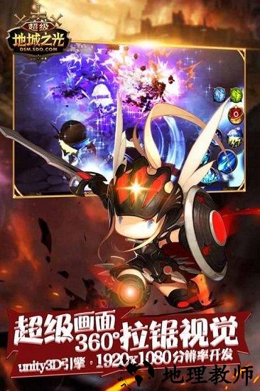 360超级地城之光手游 v2.1.7 安卓版 3