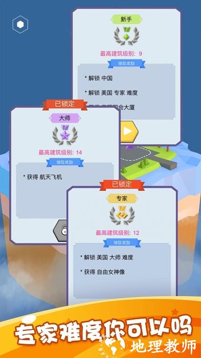 模拟建造世界手机版 v1.0.1 安卓版 3