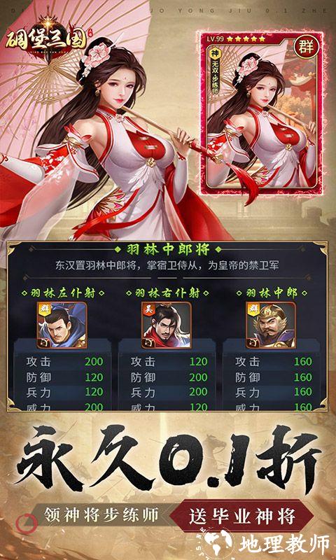 碉堡三国图片 4