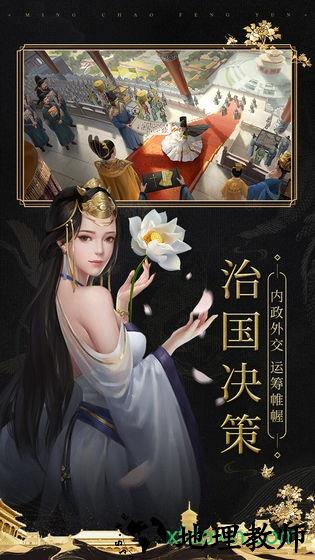 明朝风云果盘版 v1.0 安卓版 3
