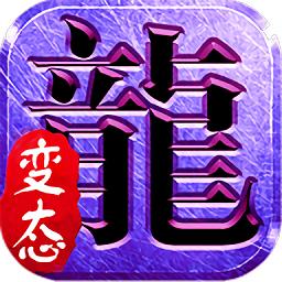 火龙单职业打金版