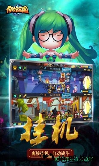 你好三国百度版 v1.3.74.3 安卓版 3