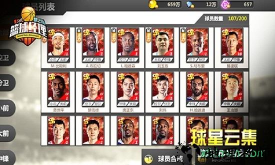 篮球经理梦之队 v1.3 安卓版 2