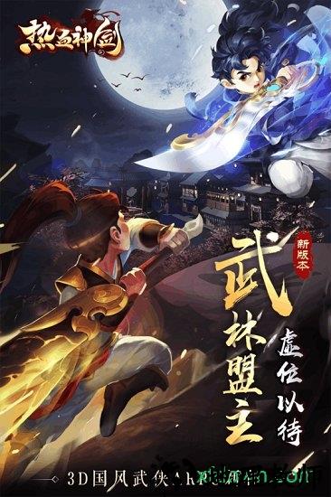 热血神剑红包版 v1.3.3.000 安卓版 3