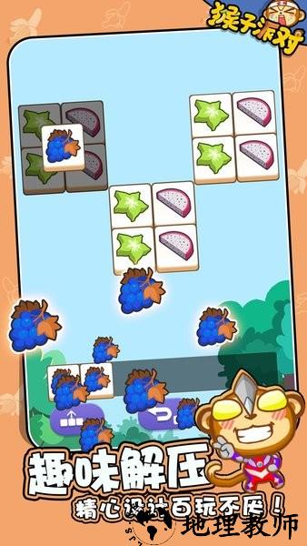 猴子派对游戏 v1.7.0 安卓版 1